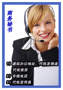 美國(guó)公司注冊(cè)與商務(wù)秘書(shū)服務(wù) 一站式解決虛擬辦公室與信函管理